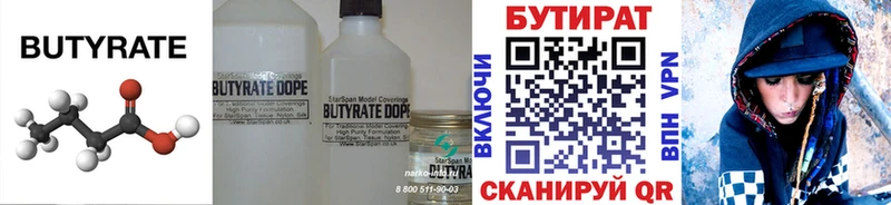 Бутират BDO 33%  Абакан 