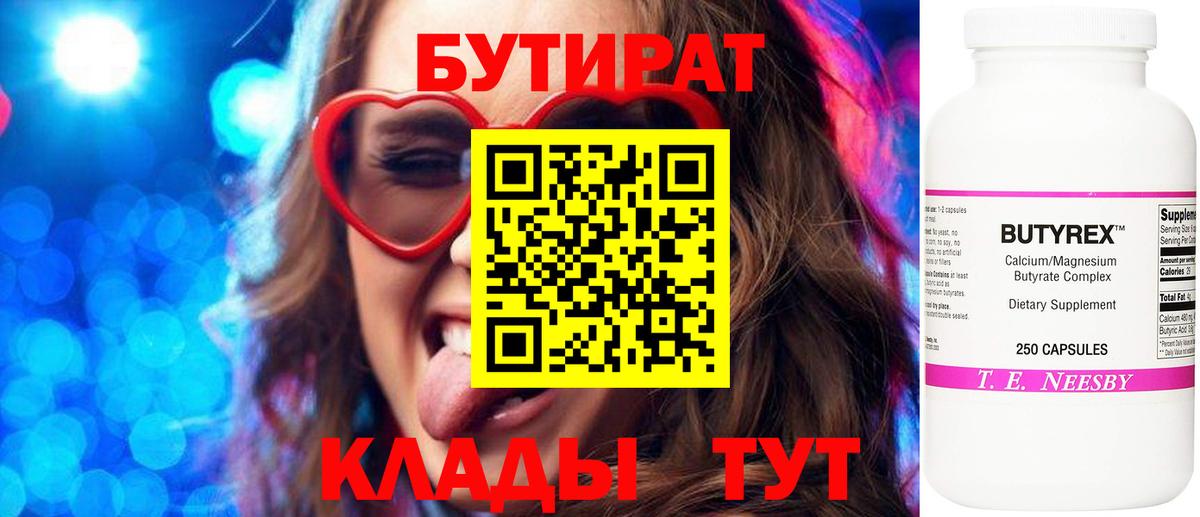 БУТИРАТ BDO  Абакан 