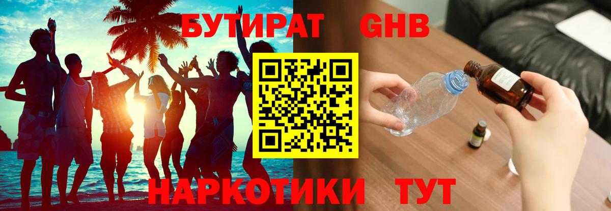 Бутират жидкий экстази Абакан