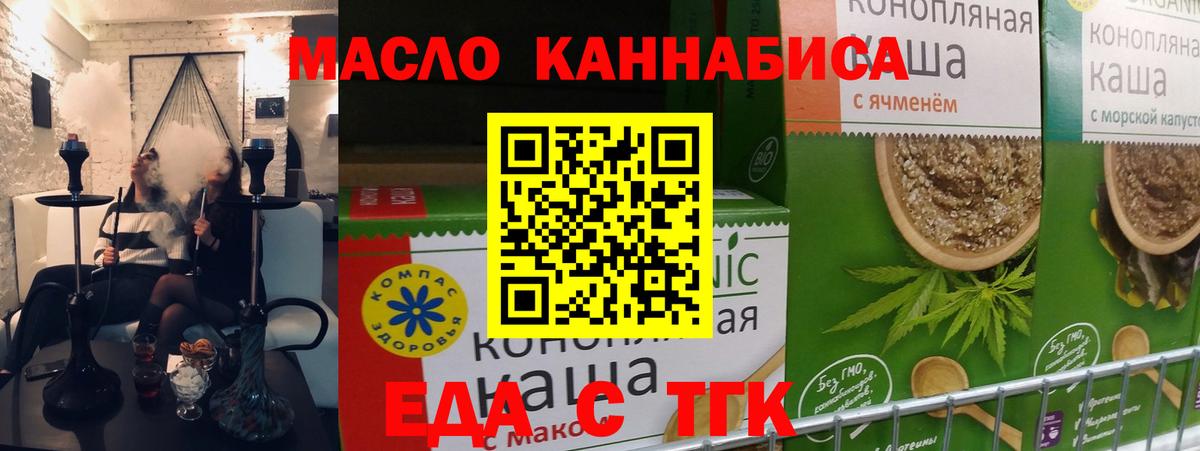 Абакан  Еда ТГК марихуана  Вход с VPN 