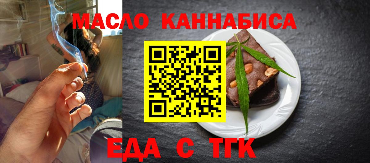 Печенье с ТГК конопля  Абакан 