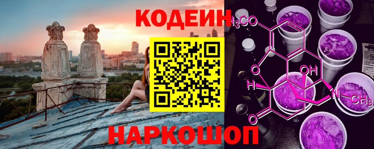 Codein Purple Drank Абакан