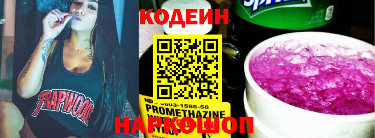 как найти   Абакан  Codein Purple Drank 