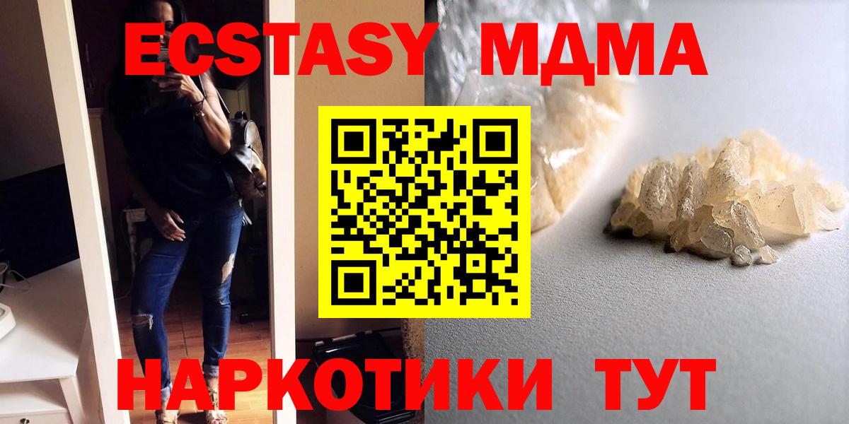MDMA кристаллы  МДМА молли  Вход с VPN  Абакан 