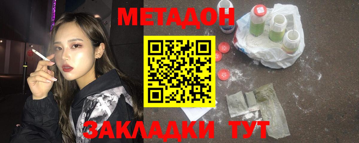 Метадон мёд  Абакан 