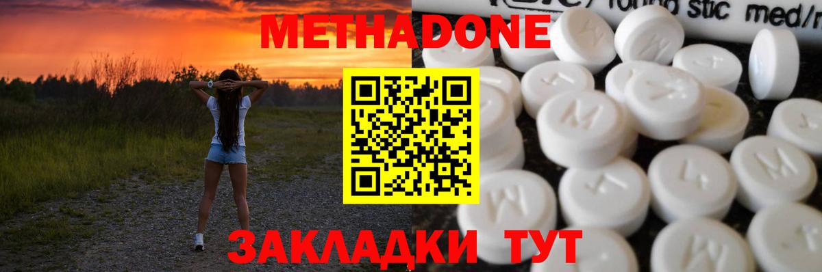 МЕТАДОН мёд Абакан